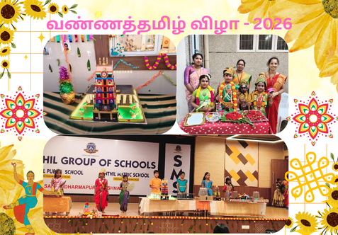 தமிழ் மொழியின் இனிமையையும் பாரம்பரியத்தையும் சிறார்களிடையே பரப்பும் நோக்கில் "வண்ணத்தமிழ் விழா" மிகச்                                                              சிறப்பாக நடைபெற்றது.
